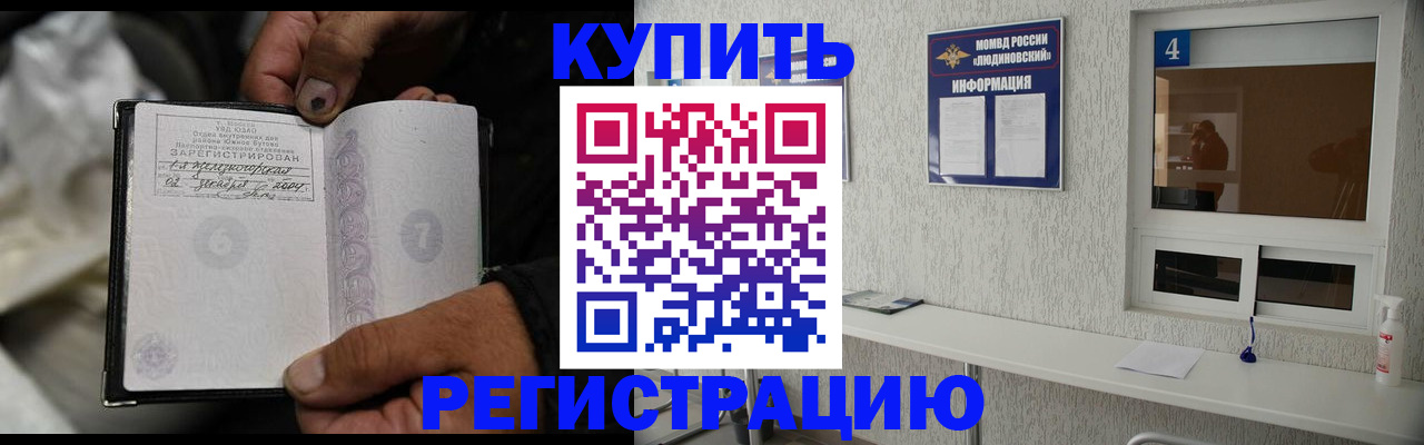 прописка для работы в Уварово